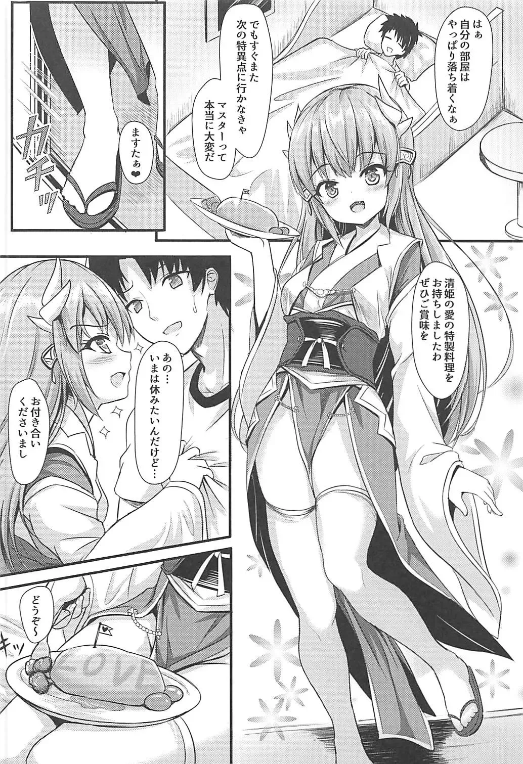 [Milkshake] Master ni wa Kiyohime ga Ireba Ii no desu Fhentai - Page 5