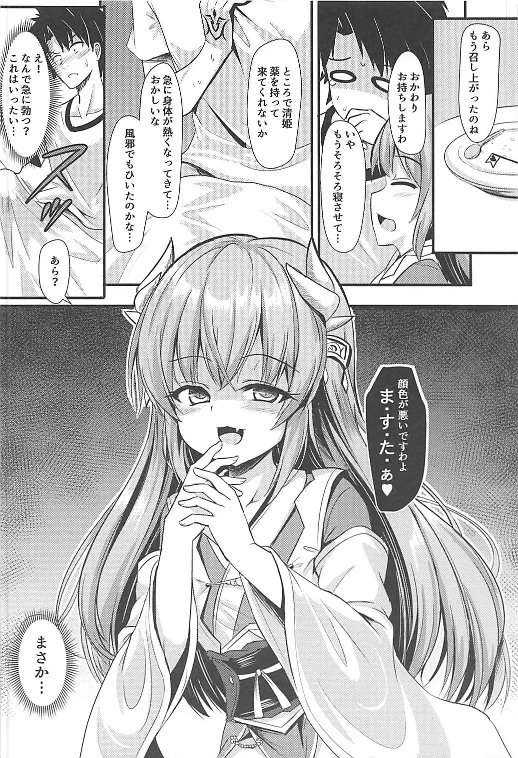 [Milkshake] Master ni wa Kiyohime ga Ireba Ii no desu Fhentai - Page 7