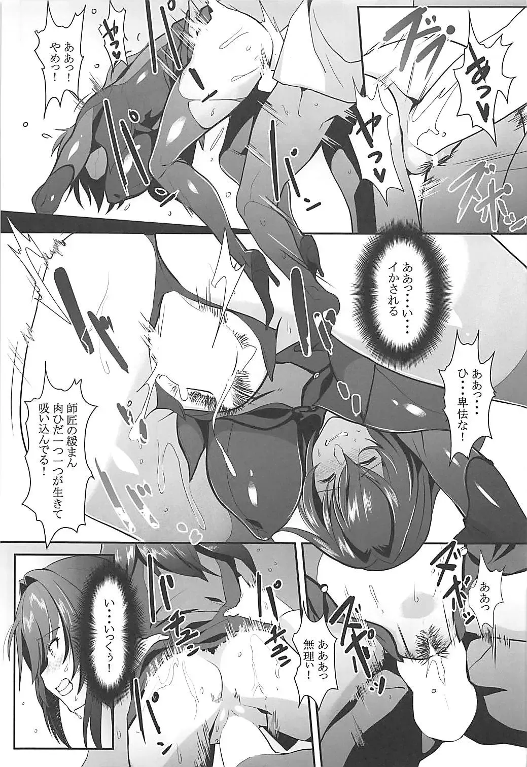 [Yodare - Yukisaki Miale] Scathach Shishou no Dosukebe Lesson Fhentai.net - Page 12