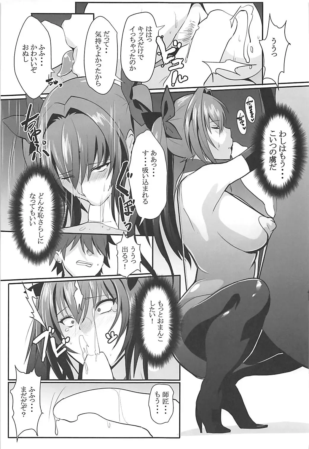 [Yodare - Yukisaki Miale] Scathach Shishou no Dosukebe Lesson Fhentai.net - Page 18