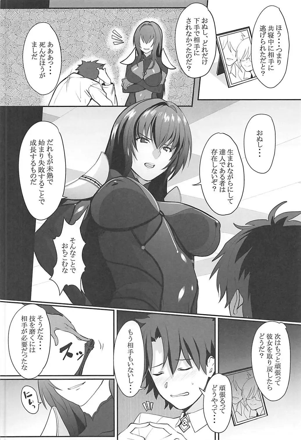 [Yodare - Yukisaki Miale] Scathach Shishou no Dosukebe Lesson Fhentai.net - Page 3