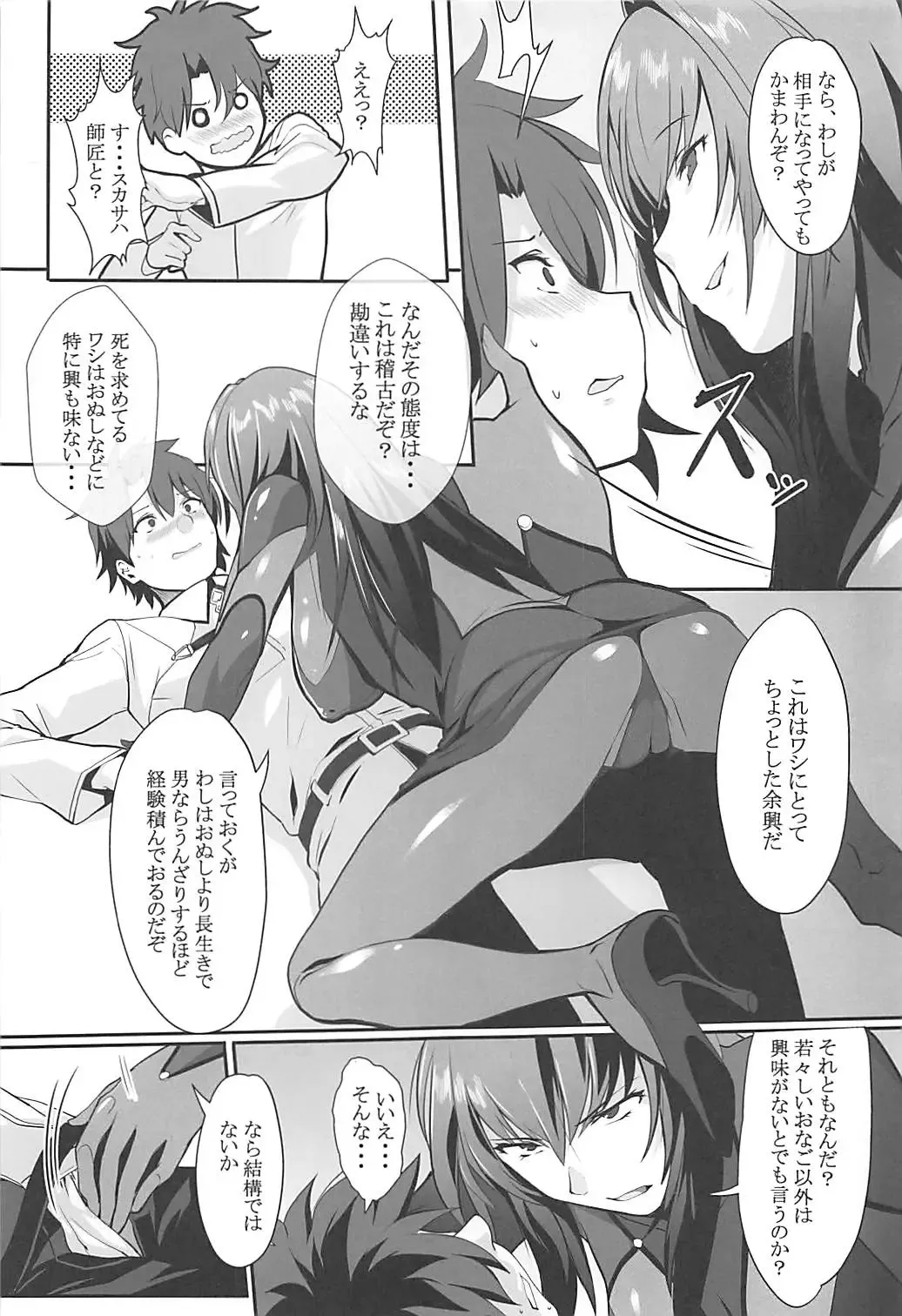 [Yodare - Yukisaki Miale] Scathach Shishou no Dosukebe Lesson Fhentai.net - Page 4