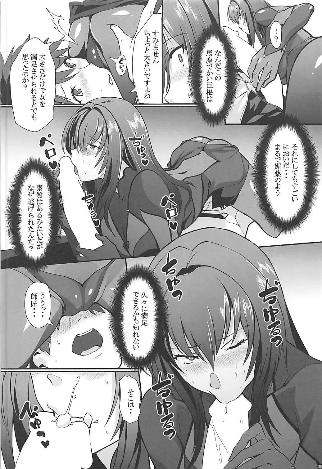 [Yodare - Yukisaki Miale] Scathach Shishou no Dosukebe Lesson Fhentai.net - Page 5