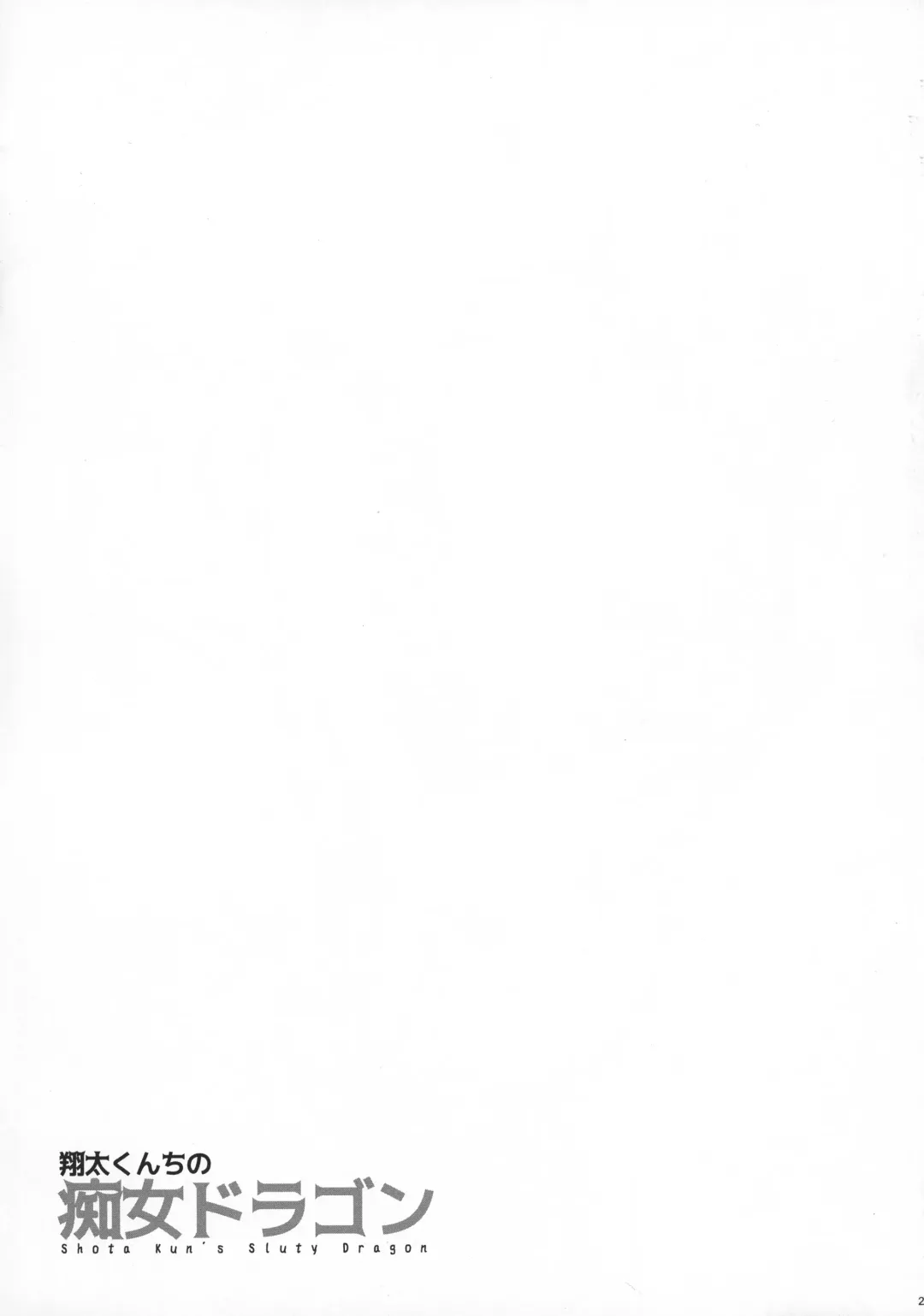 [Fei] Shouta-kun-chi no Chijo Dragon - Shota Kun's Sluty Dragon Fhentai - Page 22
