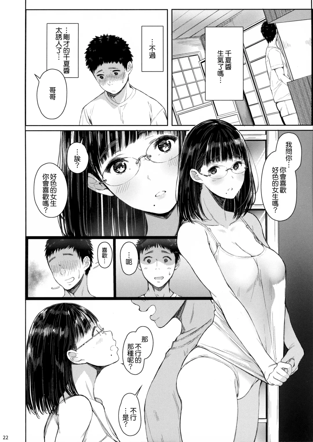 [Tukinowagamo] Tonari no Chinatsu-chan R 02 Fhentai - Page 22