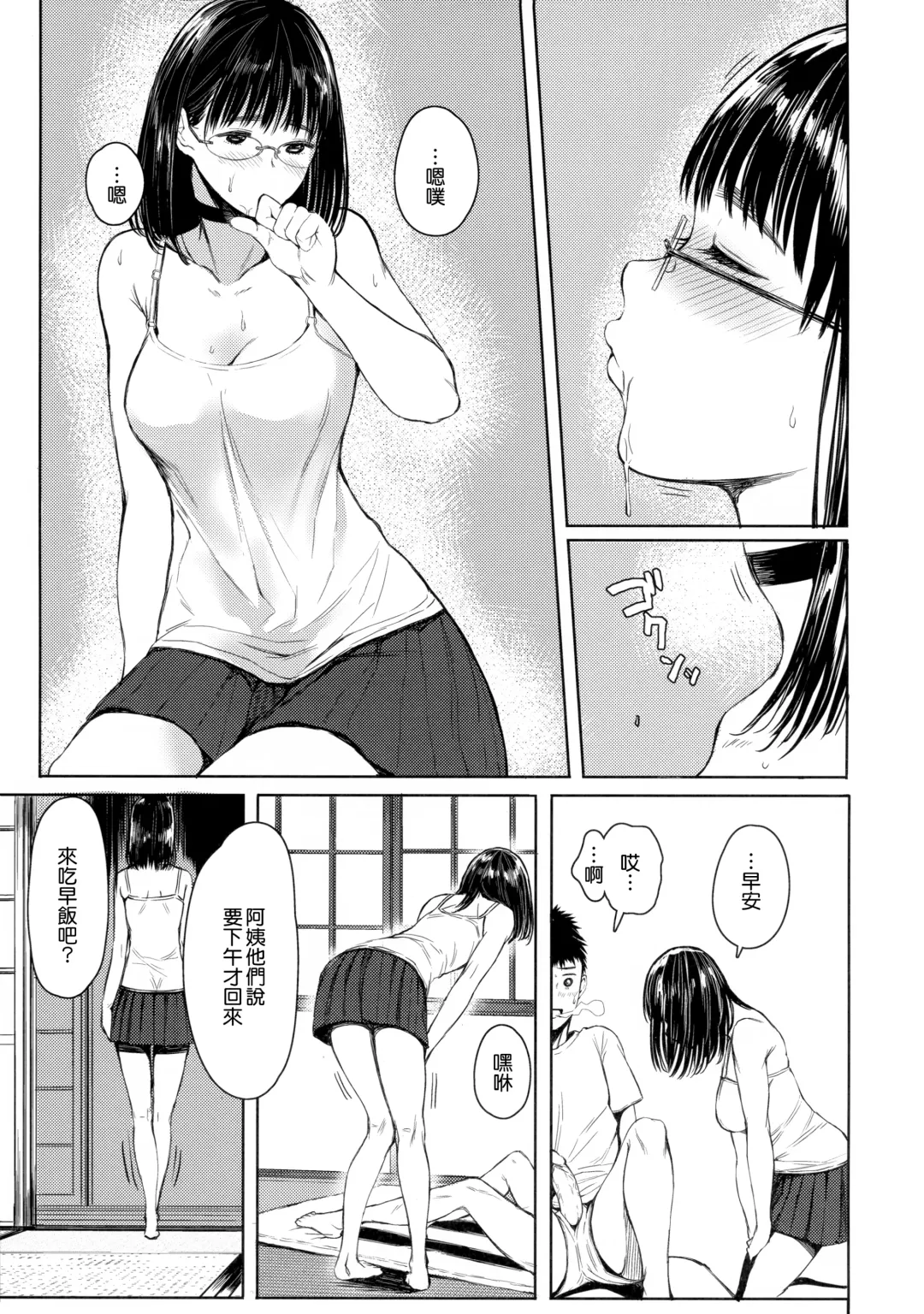 [Tukinowagamo] Tonari no Chinatsu-chan R 02 Fhentai - Page 9