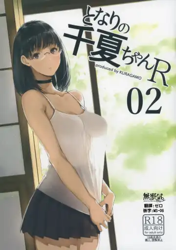 Read [Tukinowagamo] Tonari no Chinatsu-chan R 02 - Fhentai