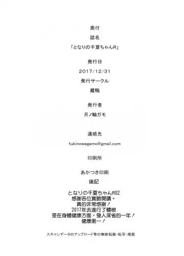 [Tukinowagamo] Tonari no Chinatsu-chan R 02 Fhentai - Page 24