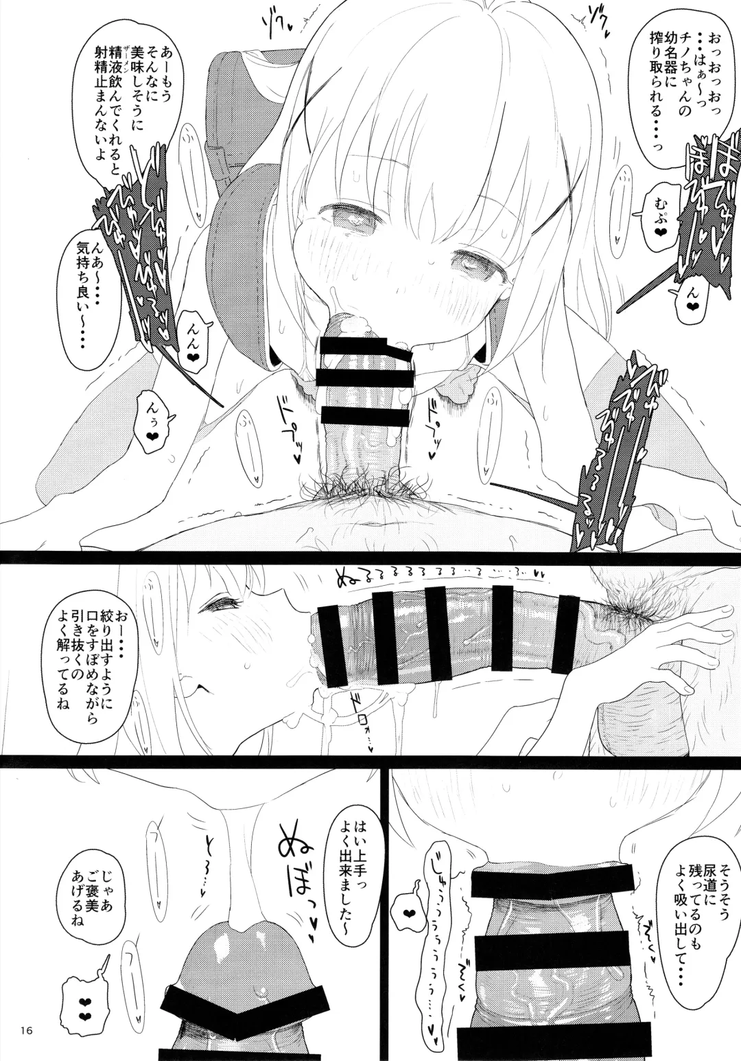 [Typehatena] Chimametai ga Tabegoro datta no de Oishiku Itadaichaimashita Fhentai - Page 16