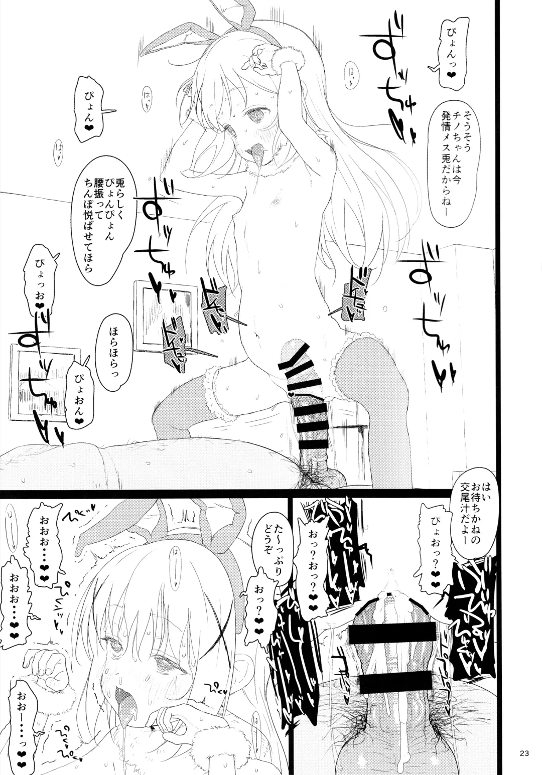 [Typehatena] Chimametai ga Tabegoro datta no de Oishiku Itadaichaimashita Fhentai - Page 23