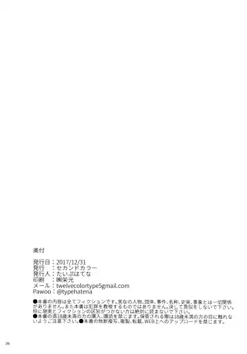 [Typehatena] Chimametai ga Tabegoro datta no de Oishiku Itadaichaimashita Fhentai - Page 26