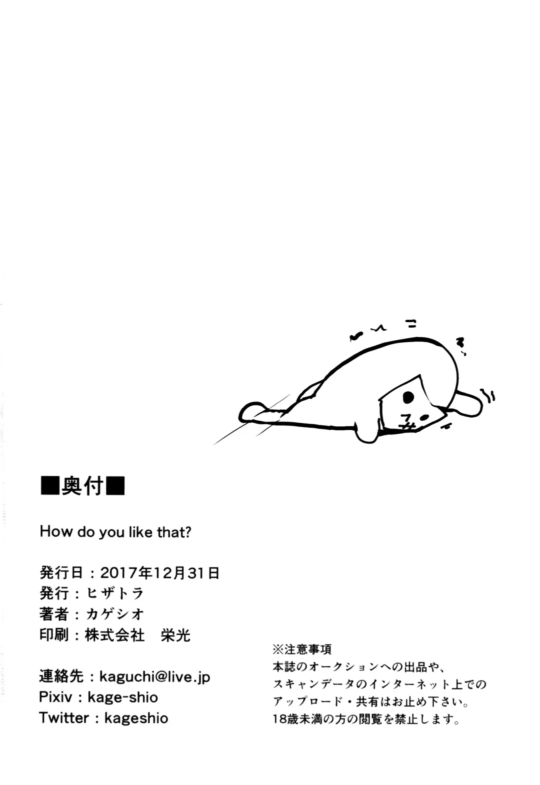 [Kageshio] How do you like that? Fhentai - Page 21