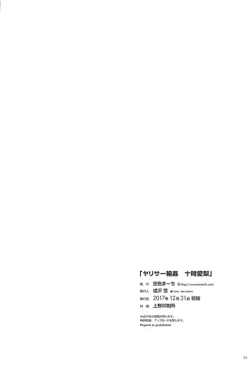 [Narusawa Sora] YariCir Rinkan Totoki Airi Fhentai - Page 21