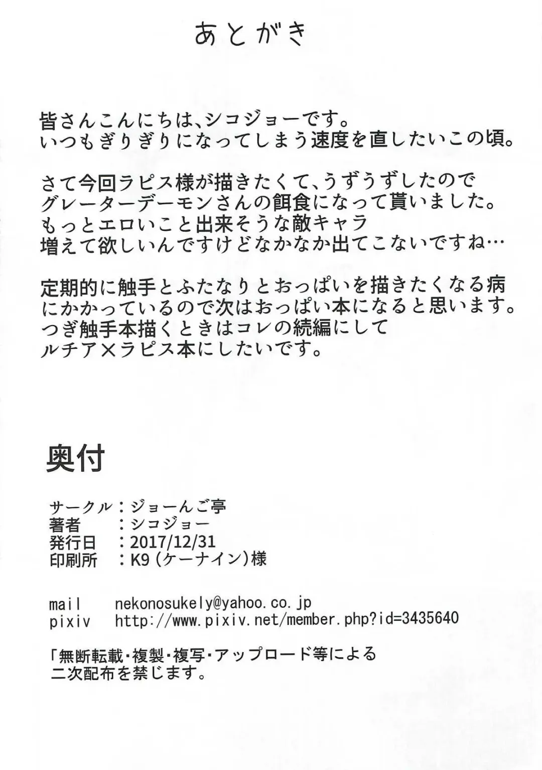 [Shikojo] Lapis-sama ga Futanari de Shokushu Ochisuru Hon Fhentai - Page 17