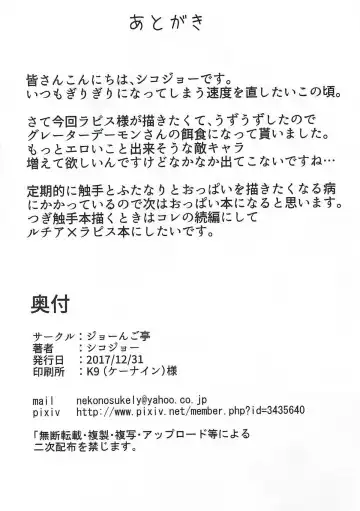 [Shikojo] Lapis-sama ga Futanari de Shokushu Ochisuru Hon Fhentai - Page 17