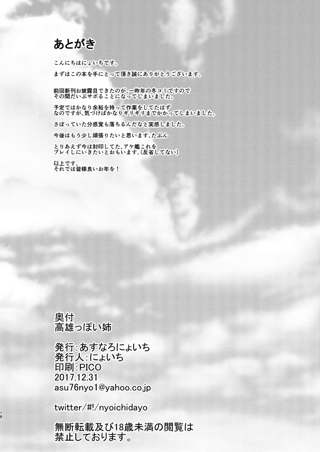 [Nyoichi] Takao-ppoi Ane Fhentai - Page 17