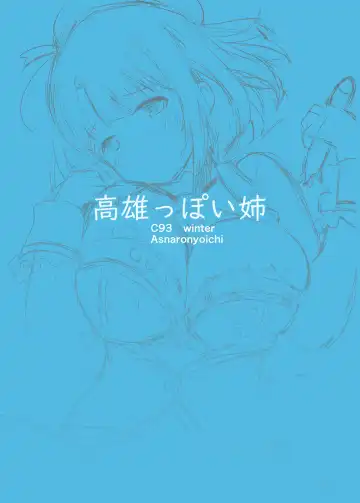 [Nyoichi] Takao-ppoi Ane Fhentai - Page 18