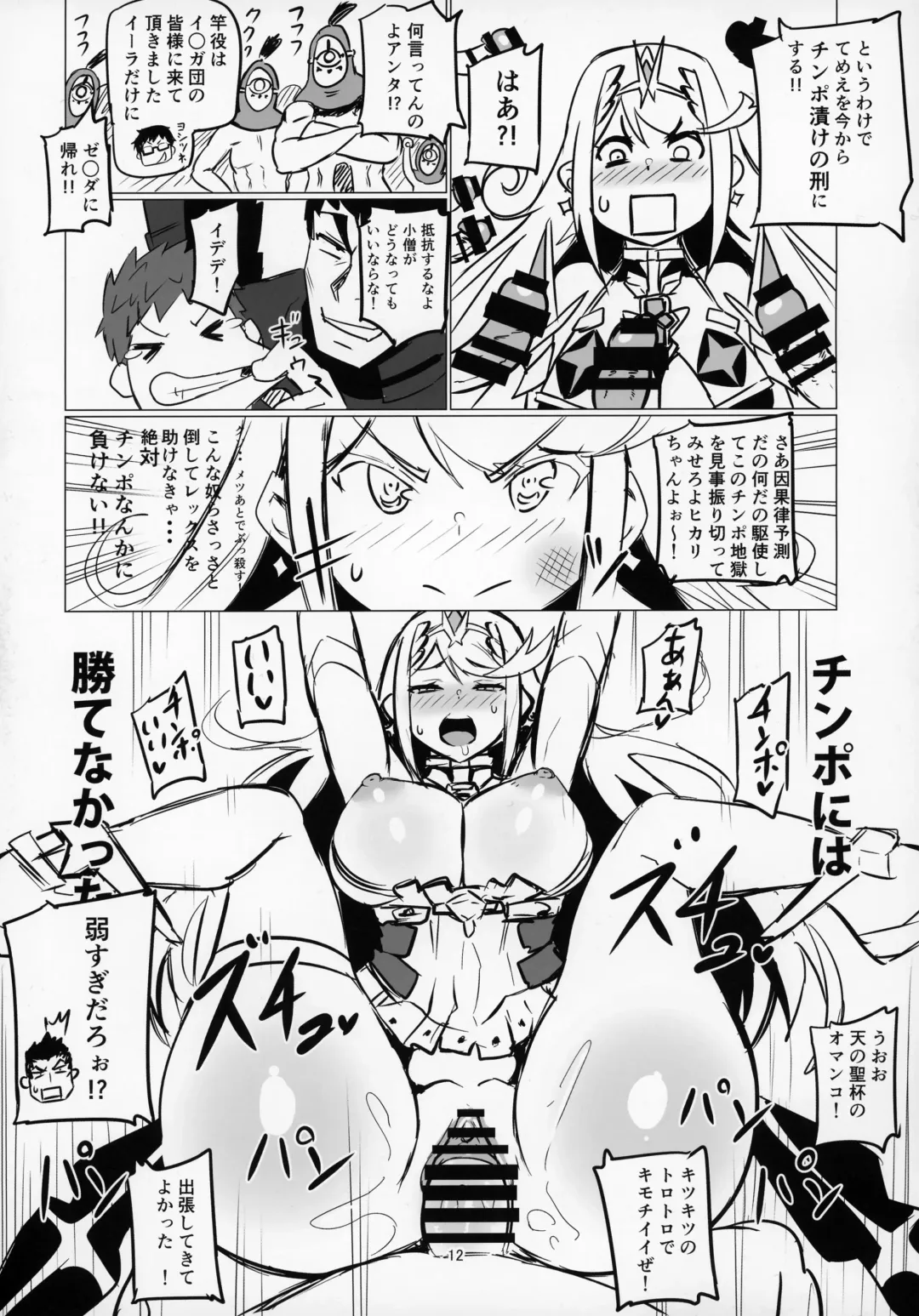 [Nuezou] Homurizebure Fhentai - Page 11