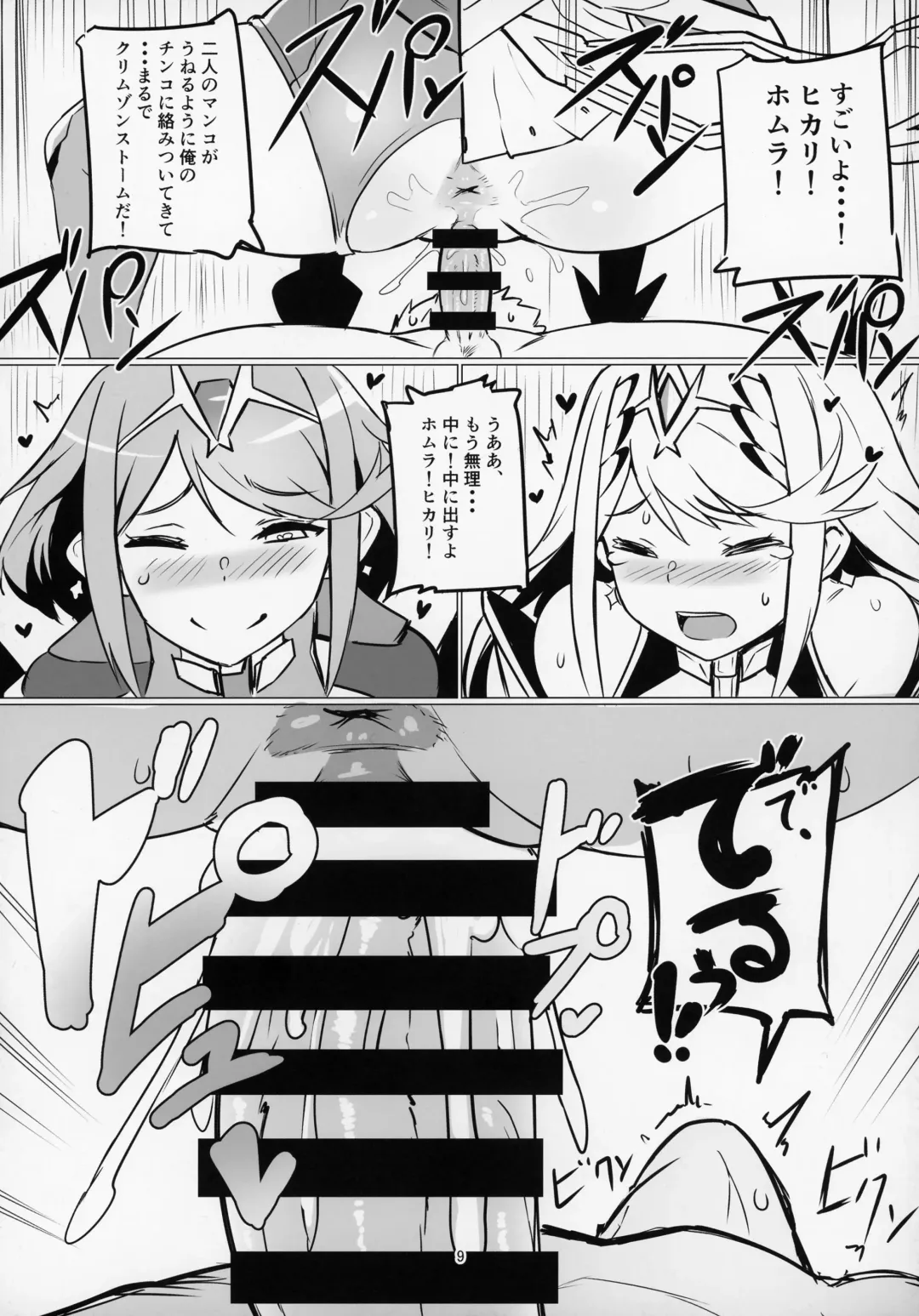 [Nuezou] Homurizebure Fhentai - Page 8