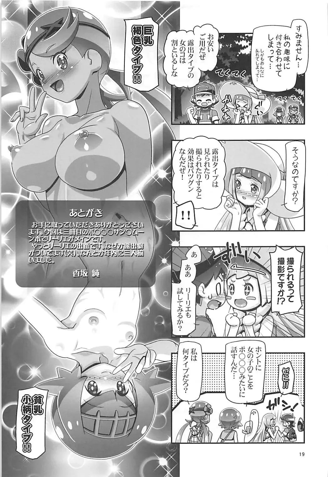 [Kousaka Jun] PM GALS Sun Moon Lillie Fhentai - Page 18