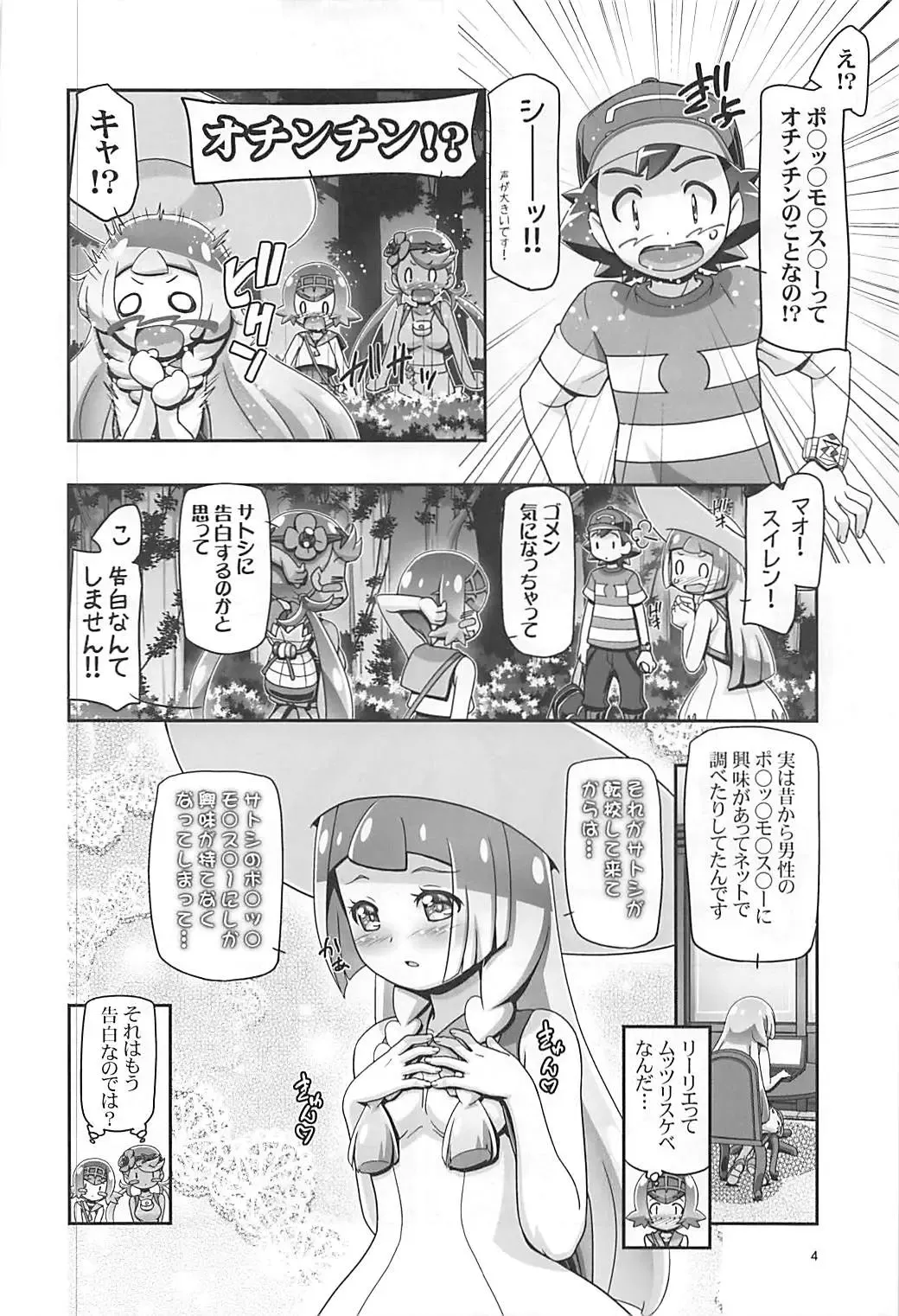 [Kousaka Jun] PM GALS Sun Moon Lillie Fhentai - Page 3