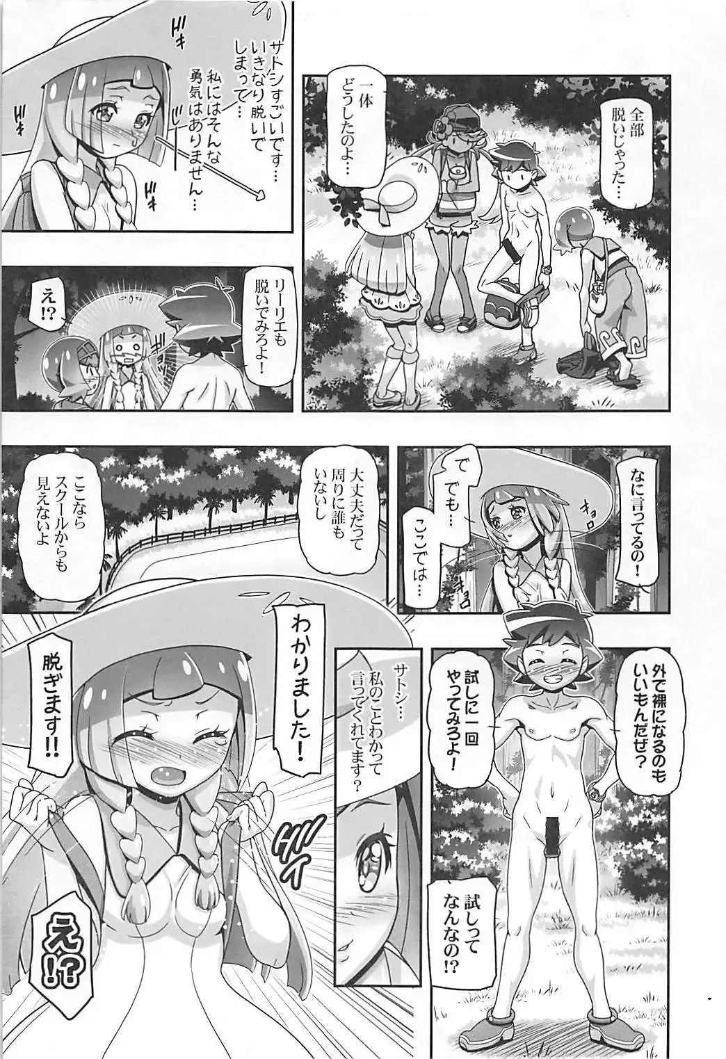 [Kousaka Jun] PM GALS Sun Moon Lillie Fhentai - Page 6
