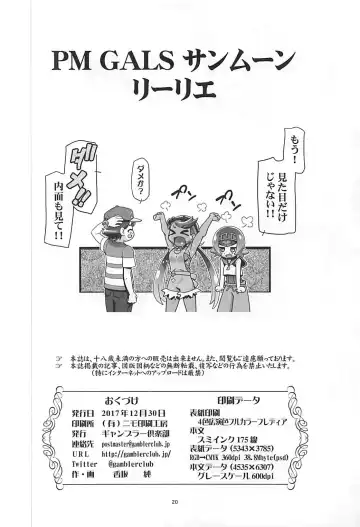 [Kousaka Jun] PM GALS Sun Moon Lillie Fhentai - Page 19