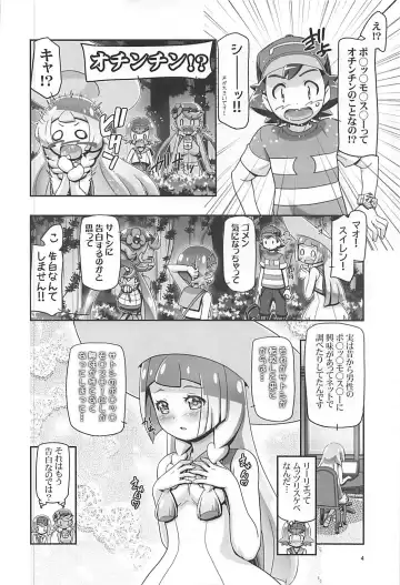 [Kousaka Jun] PM GALS Sun Moon Lillie Fhentai - Page 3