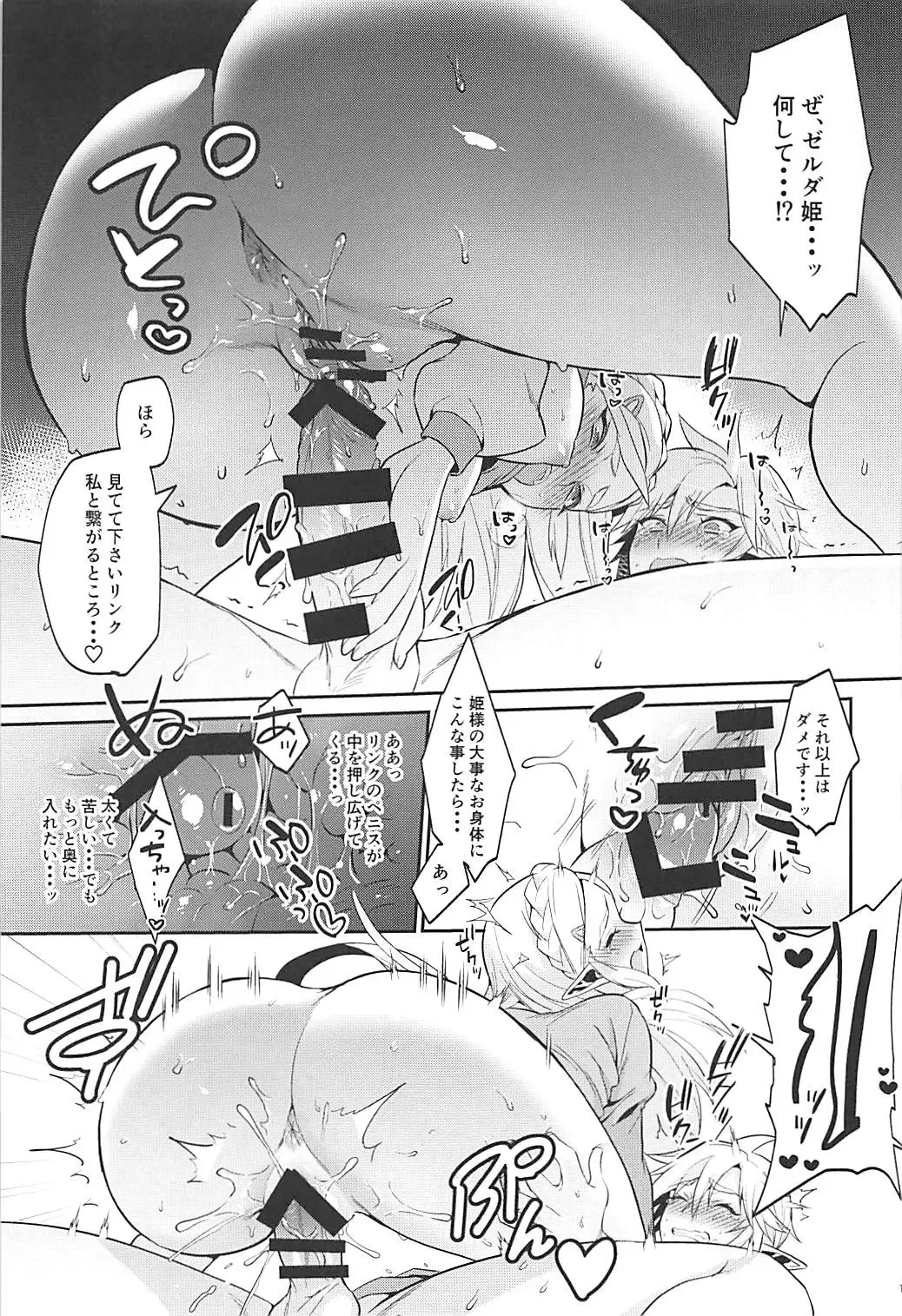 [Morikoke] Hyrule Hanei no Tame no Katsudou! Fhentai - Page 14