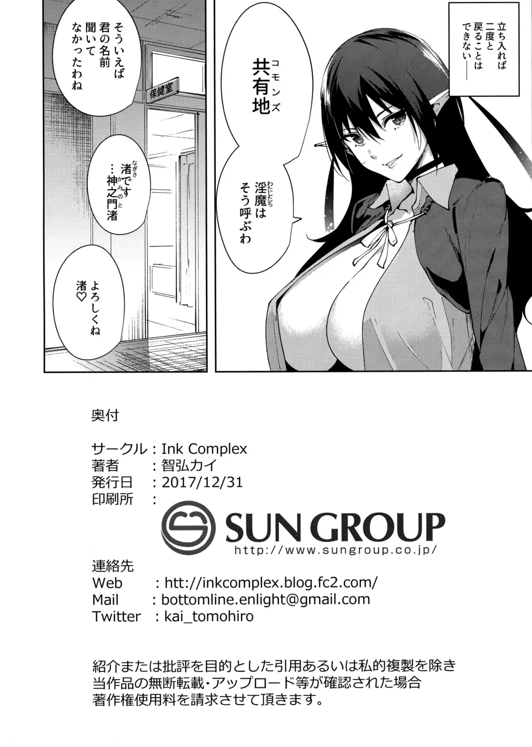 [Tomohiro Kai] Commons no Ma - The Evil of Commons Fhentai.net - Page 29