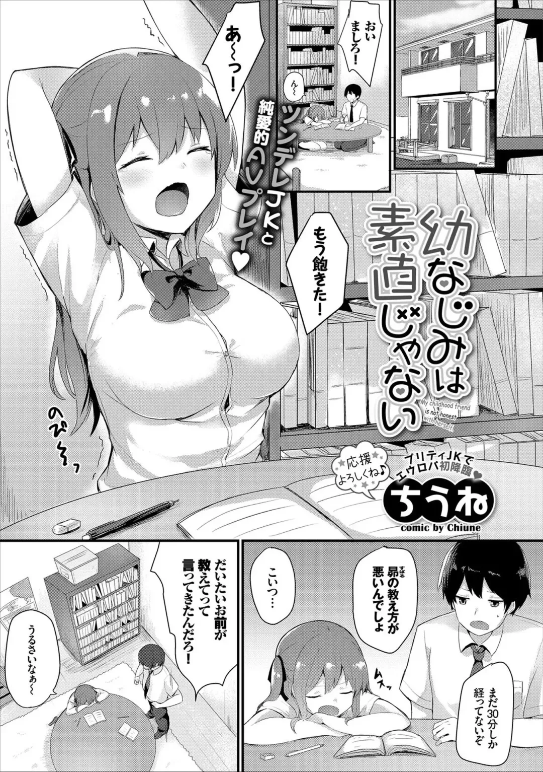 [Chiune] My Childhood Friend isn't Honest with Herself (uncensored) Fhentai - Page 1