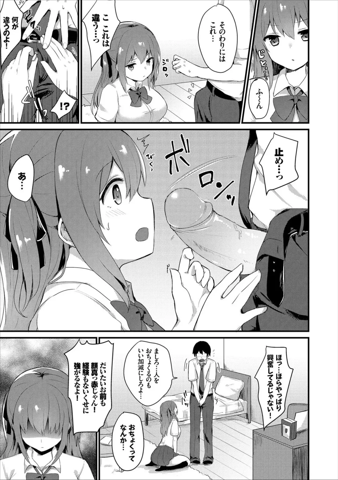 [Chiune] My Childhood Friend isn't Honest with Herself (uncensored) Fhentai - Page 5