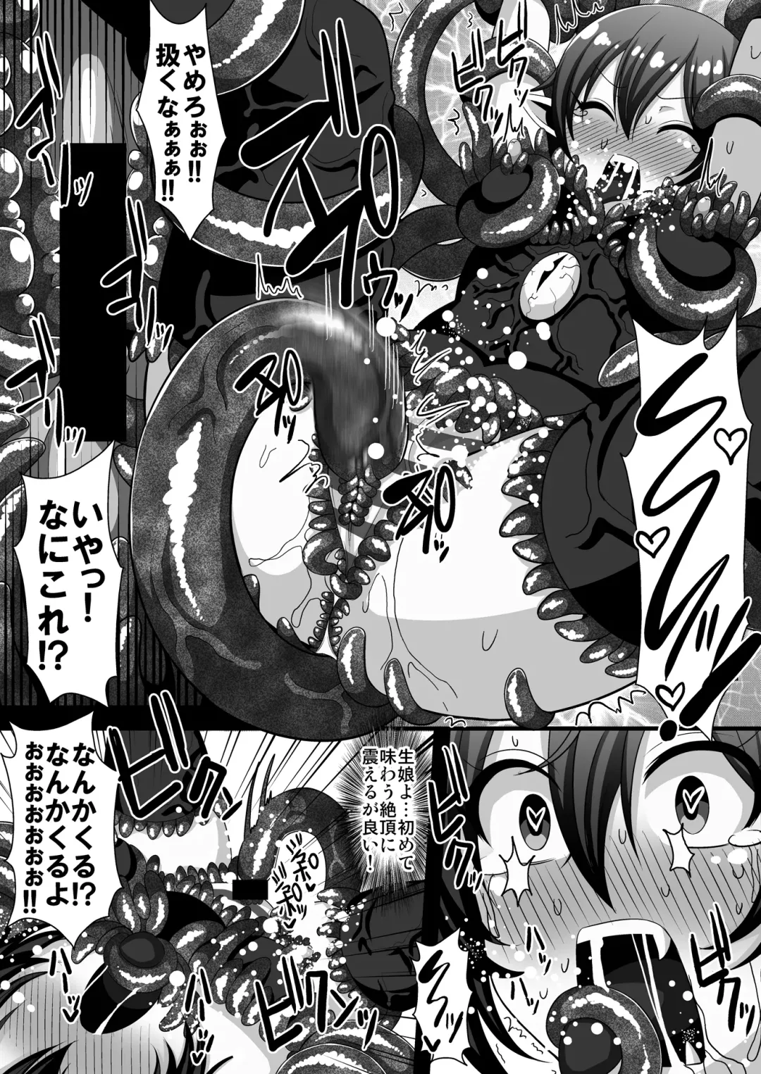 [Ryunosuke] Shokushufuku de Mugen Zecchou ~Nue-chan Eikyuu Naedoko Jigoku~ Fhentai.net - Page 10