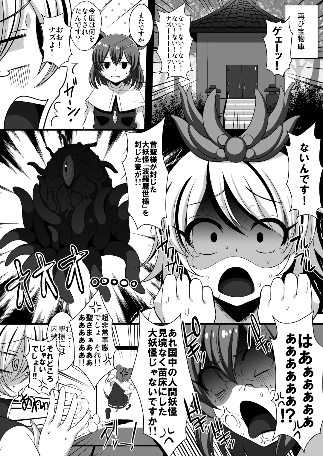 [Ryunosuke] Shokushufuku de Mugen Zecchou ~Nue-chan Eikyuu Naedoko Jigoku~ Fhentai.net - Page 5