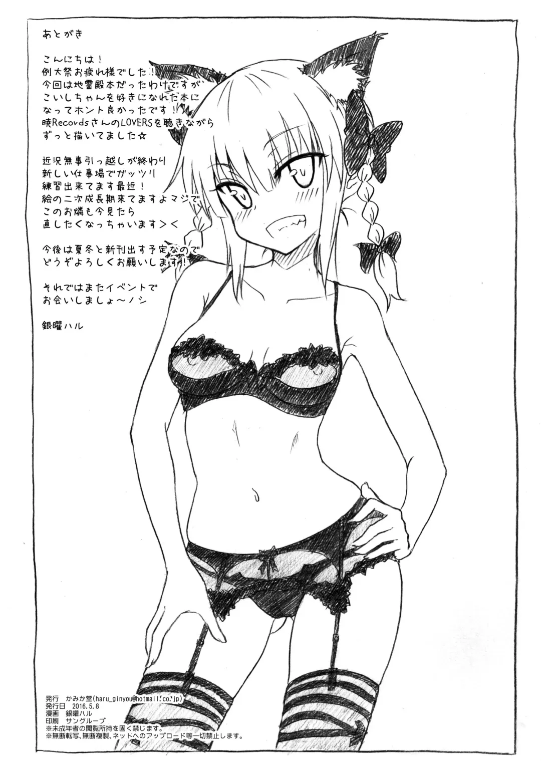 [Ginyou Haru] Reitaisai 13 Omake bon Fhentai - Page 8