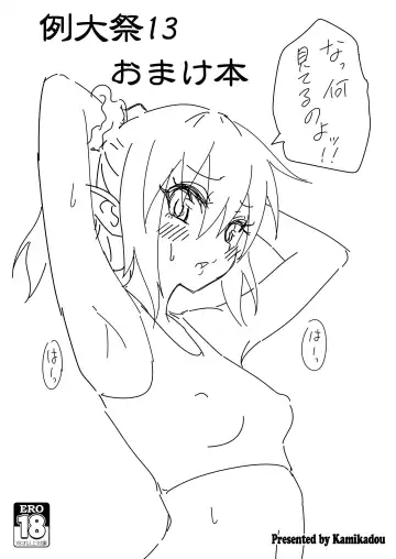 Read [Ginyou Haru] Reitaisai 13 Omake bon - Fhentai