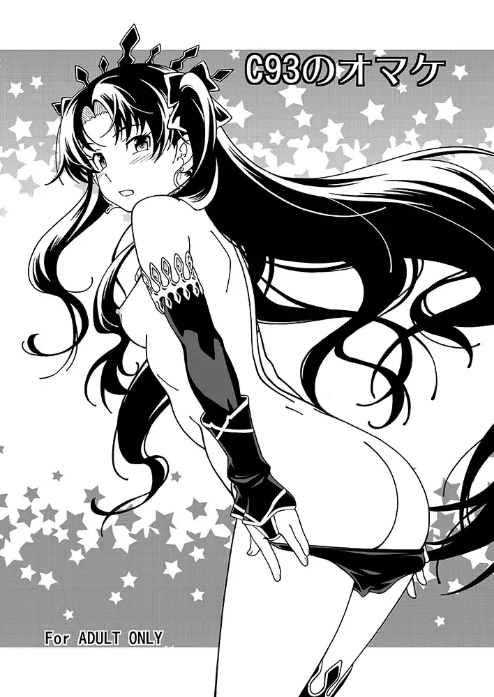 Read [Fukudahda] C93 no Omake Bon - Fhentai.net