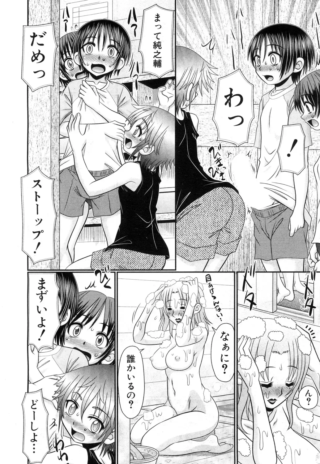 [R-koga] Soushoku Danshi ga Kemono SEX ni Hamaru made. Fhentai - Page 144