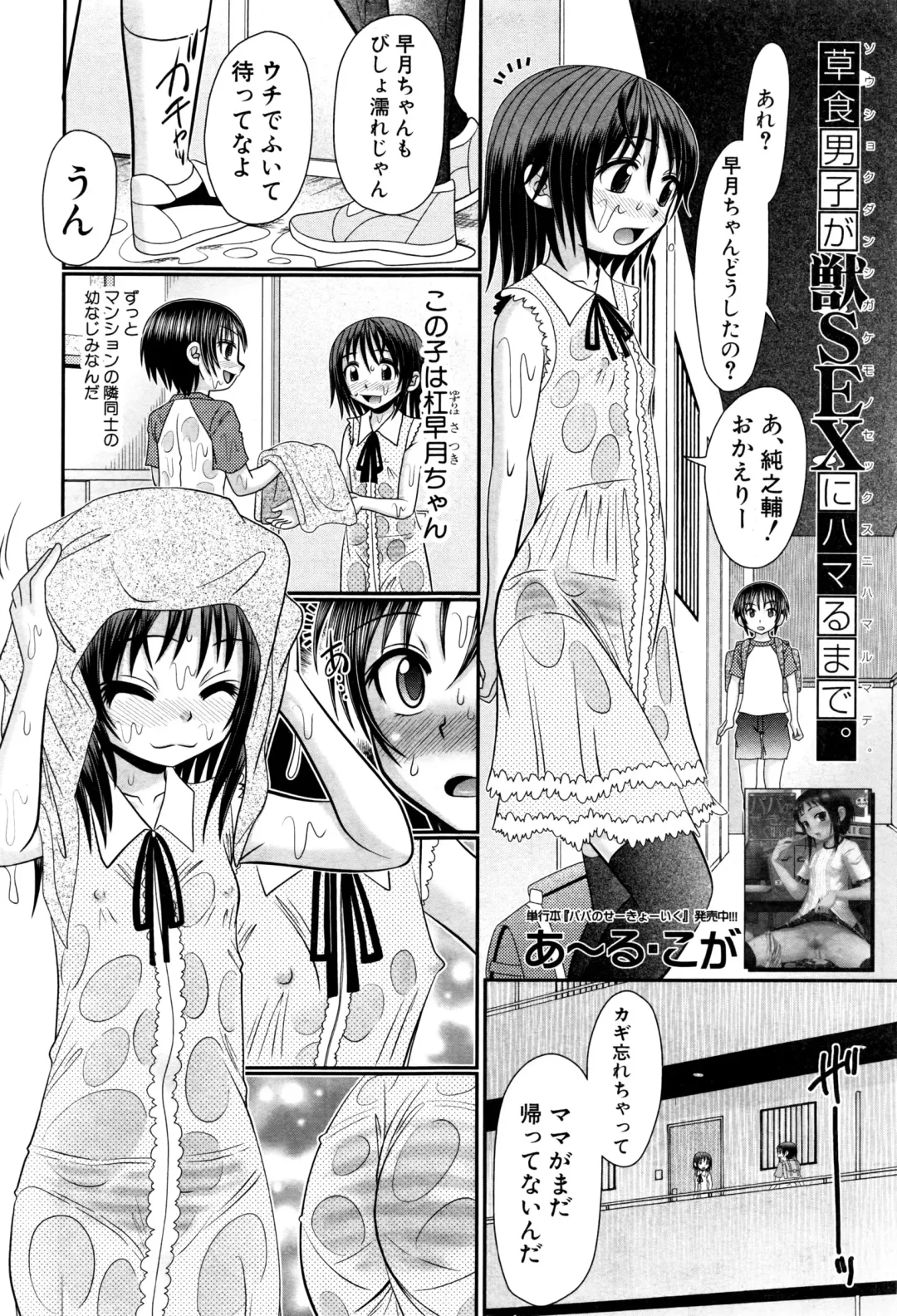 [R-koga] Soushoku Danshi ga Kemono SEX ni Hamaru made. Fhentai - Page 2