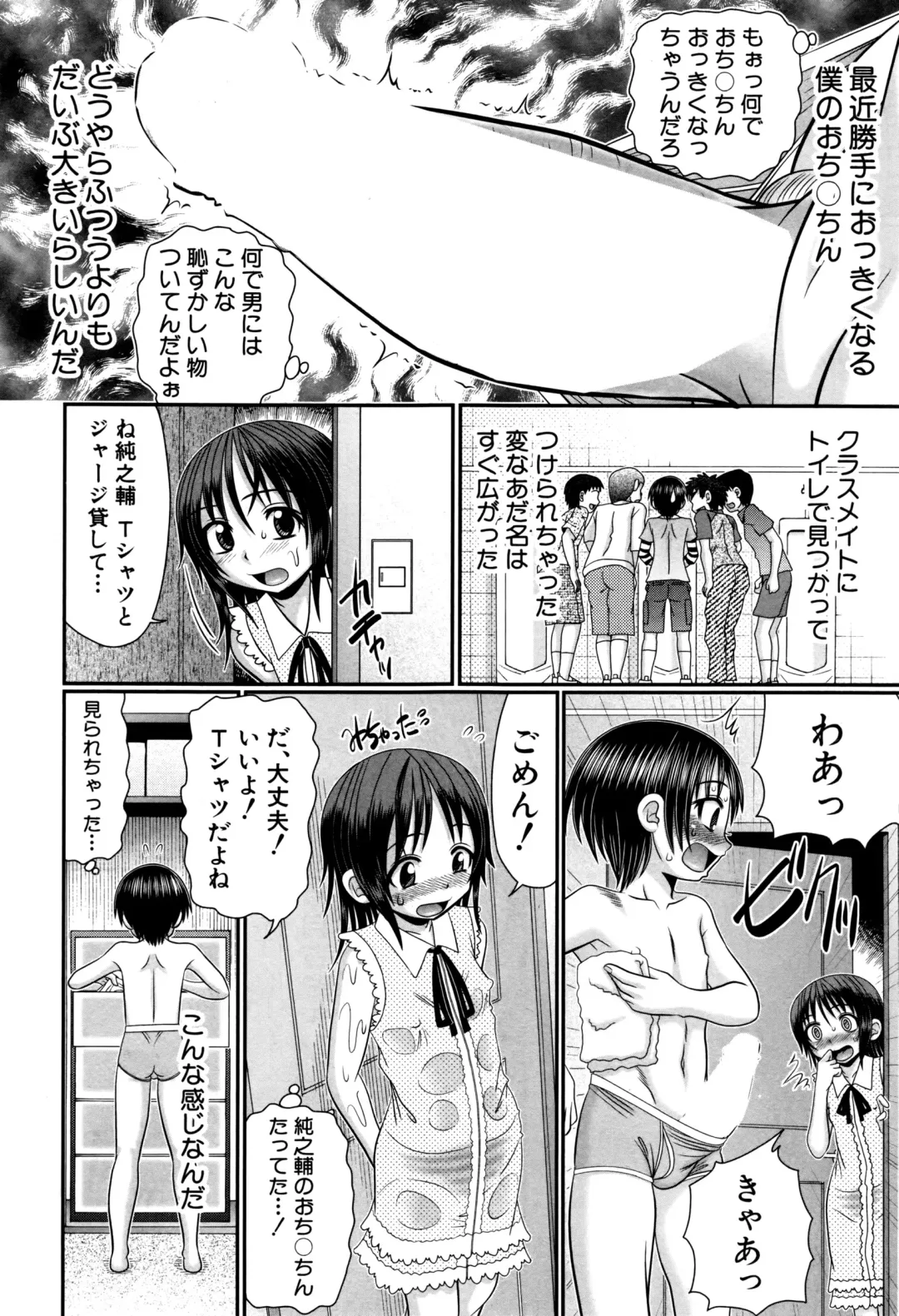 [R-koga] Soushoku Danshi ga Kemono SEX ni Hamaru made. Fhentai - Page 4