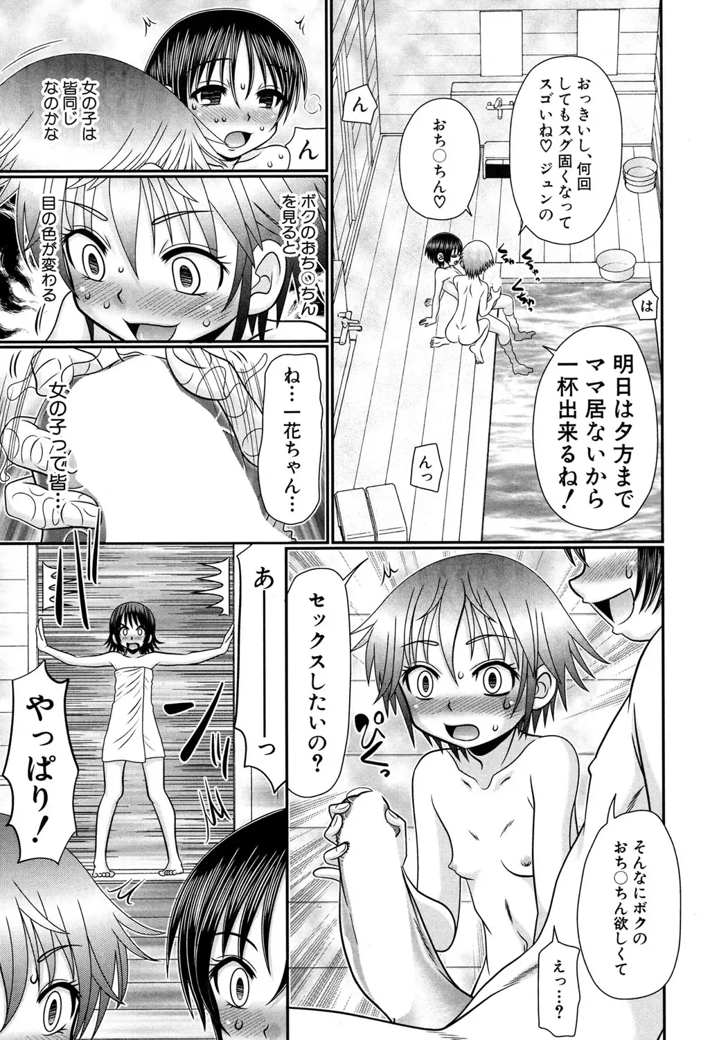 [R-koga] Soushoku Danshi ga Kemono SEX ni Hamaru made. Fhentai - Page 91