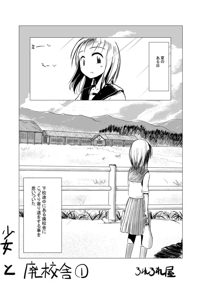 [Roreru] Shoujo to Haikousha Fhentai - Page 1