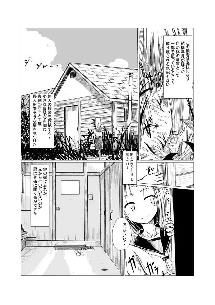 [Roreru] Shoujo to Haikousha Fhentai - Page 2
