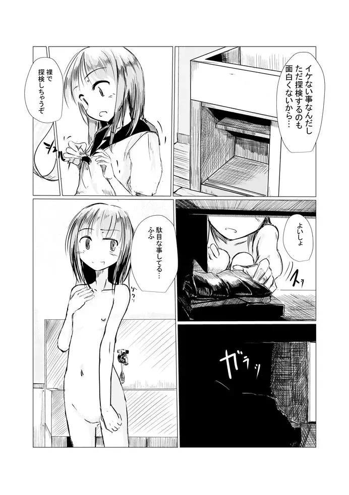 [Roreru] Shoujo to Haikousha Fhentai - Page 4