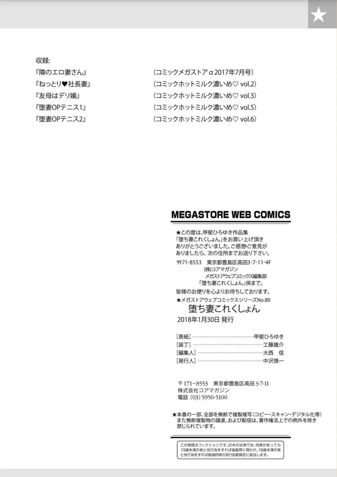 [Kai Hiroyuki] OchiDsuma Collection Fhentai - Page 105