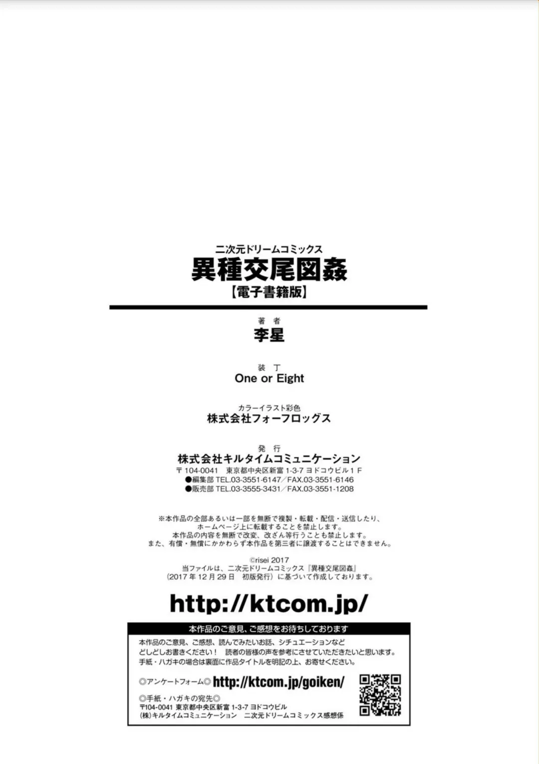 [Risei] Ishu Koubi Zukan Fhentai - Page 188