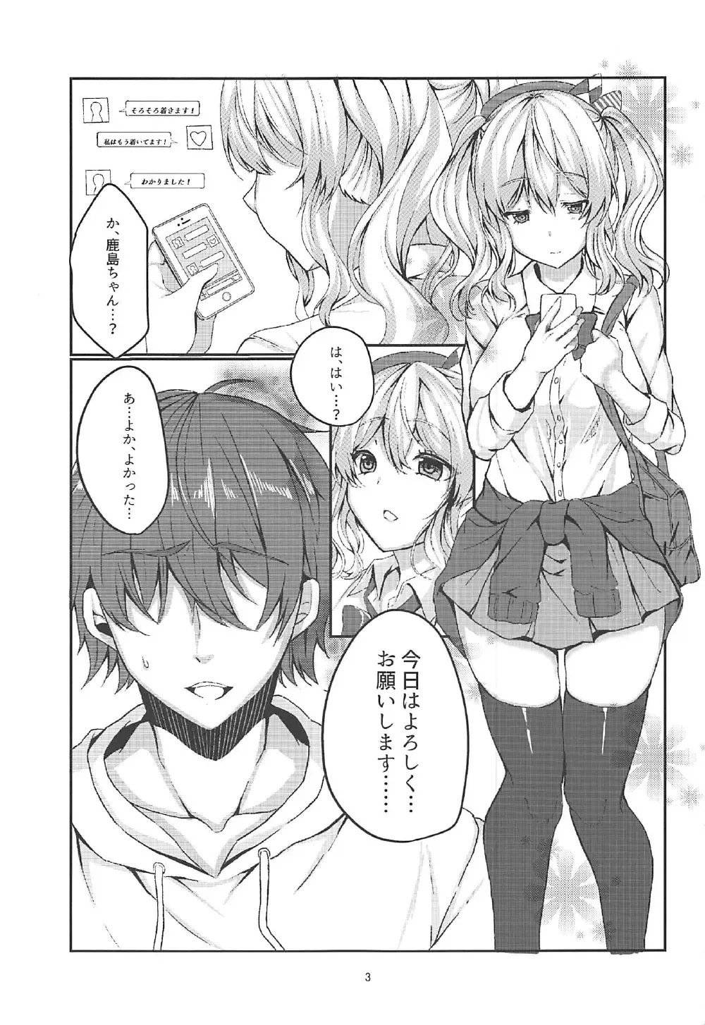 [Kurata Muto] Enkou JK Kashima-chan!! Fhentai.net - Page 2