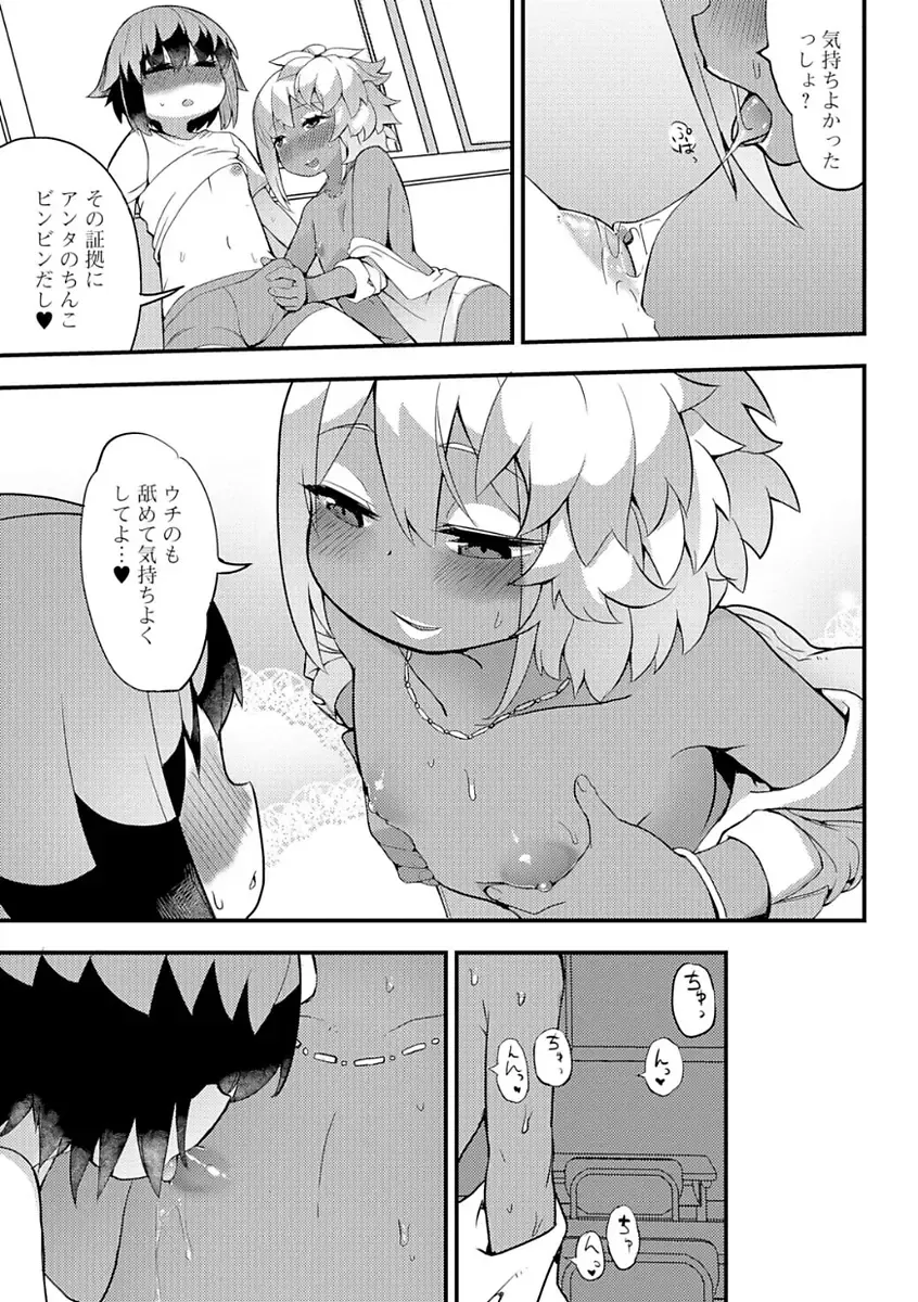 Gekkan Web Otoko no Ko-llection! S Vol. 21 Fhentai.net - Page 103