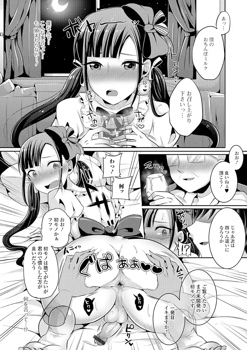 Gekkan Web Otoko no Ko-llection! S Vol. 21 Fhentai.net - Page 48