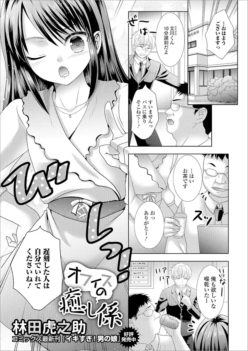 Gekkan Web Otoko no Ko-llection! S Vol. 21 Fhentai.net - Page 73